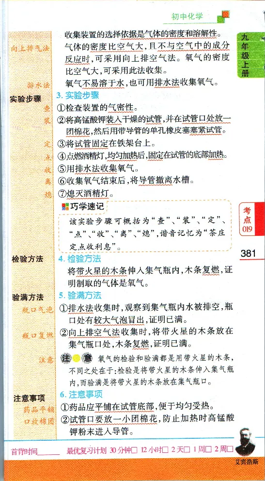 加分宝初中数理化考点清单_中考押题2026《中考押题》系列（9科全套实时更新中）_中考9科加分宝