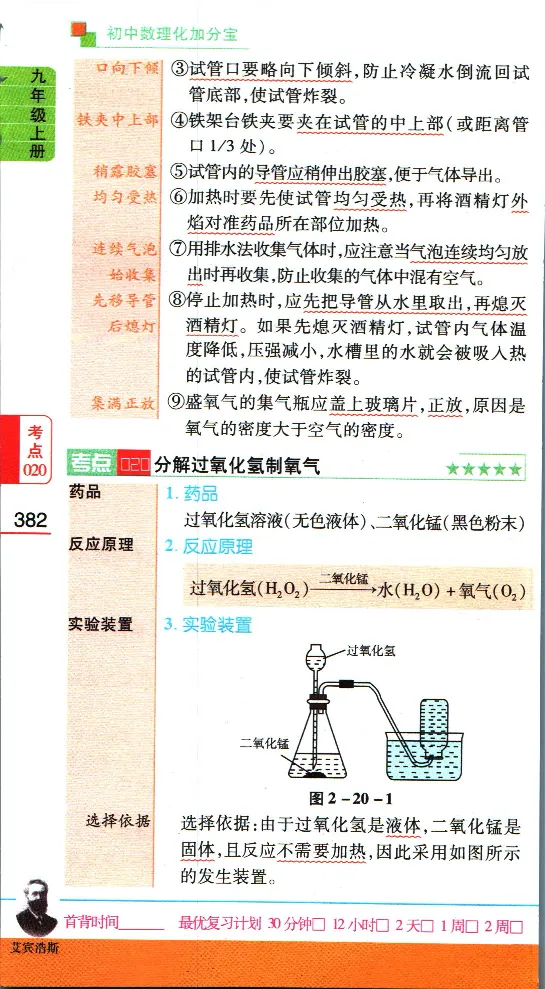加分宝初中数理化考点清单_中考押题2026《中考押题》系列（9科全套实时更新中）_中考9科加分宝