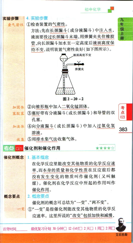 加分宝初中数理化考点清单_中考押题2026《中考押题》系列（9科全套实时更新中）_中考9科加分宝