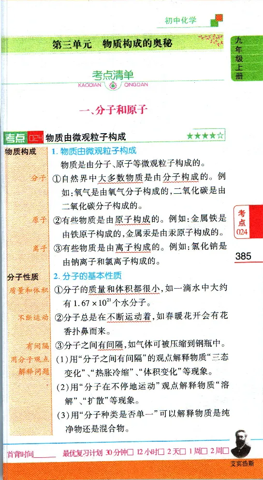 加分宝初中数理化考点清单_中考押题2026《中考押题》系列（9科全套实时更新中）_中考9科加分宝