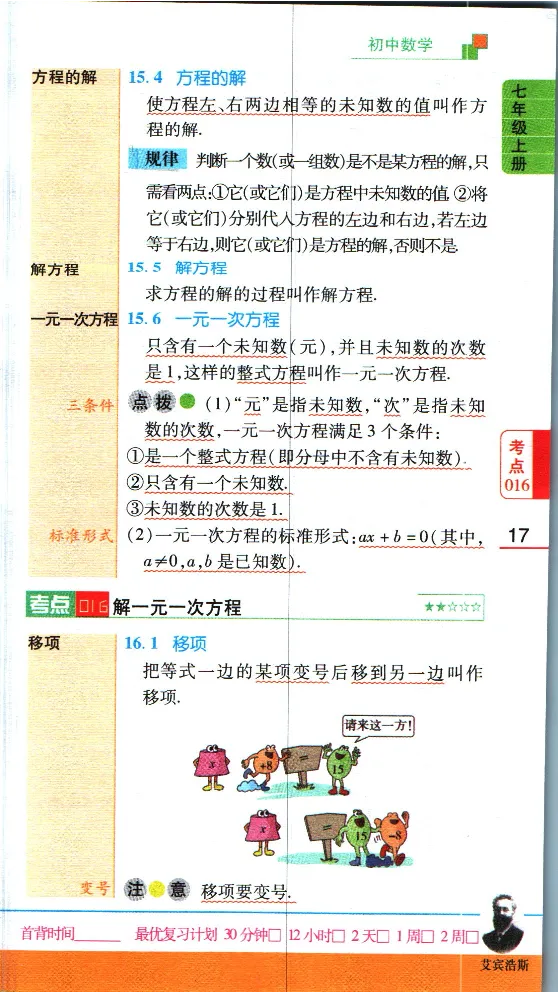 加分宝初中数理化考点清单_中考押题2026《中考押题》系列（9科全套实时更新中）_中考9科加分宝