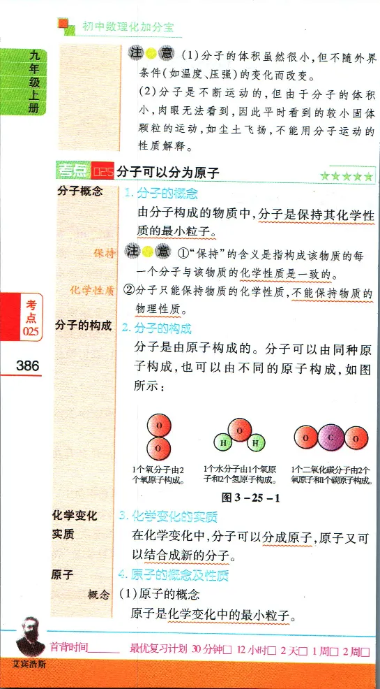 加分宝初中数理化考点清单_中考押题2026《中考押题》系列（9科全套实时更新中）_中考9科加分宝
