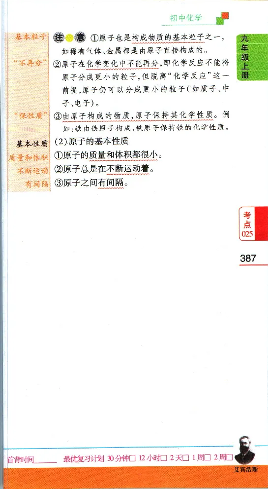 加分宝初中数理化考点清单_中考押题2026《中考押题》系列（9科全套实时更新中）_中考9科加分宝