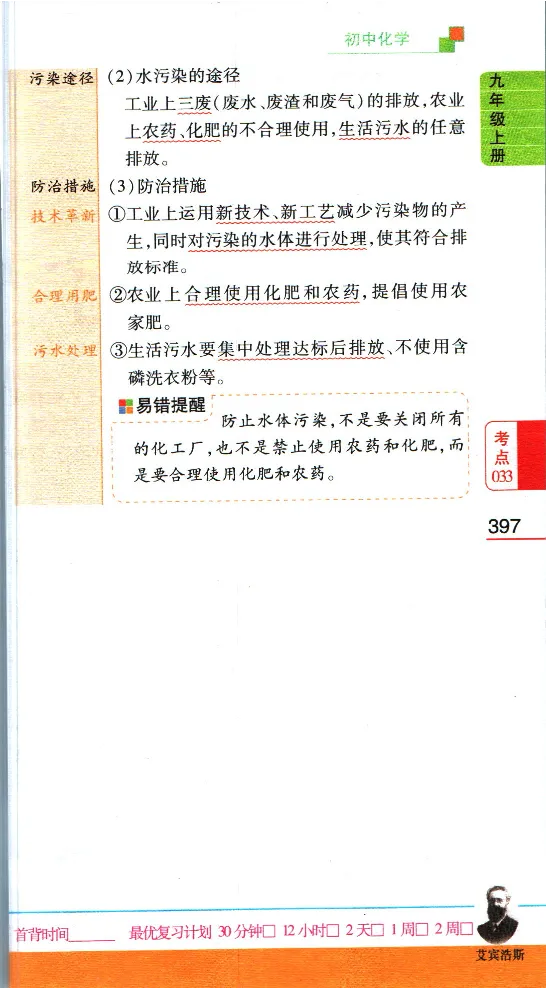 加分宝初中数理化考点清单_中考押题2026《中考押题》系列（9科全套实时更新中）_中考9科加分宝