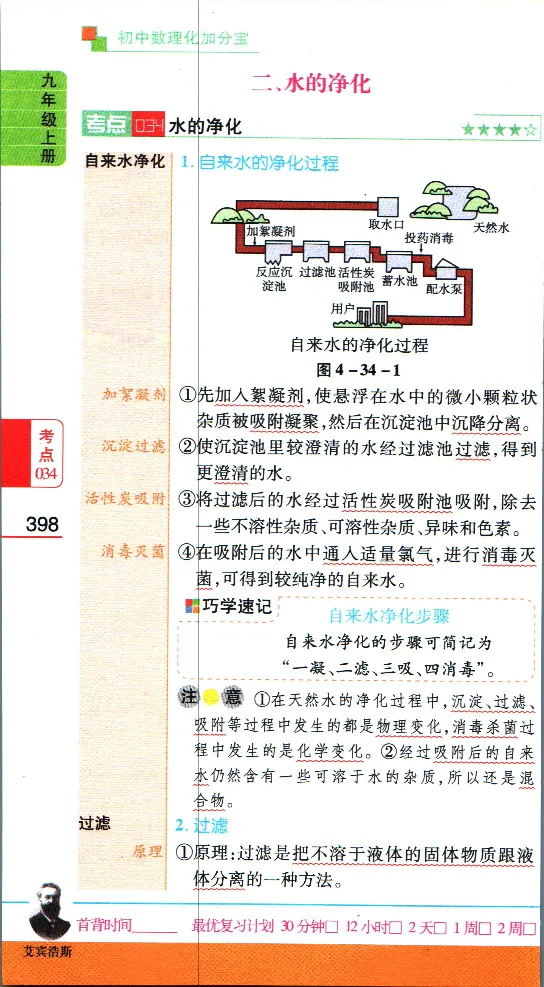 加分宝初中数理化考点清单_中考押题2026《中考押题》系列（9科全套实时更新中）_中考9科加分宝