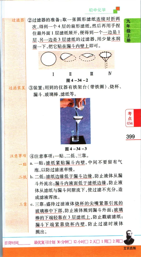 加分宝初中数理化考点清单_中考押题2026《中考押题》系列（9科全套实时更新中）_中考9科加分宝