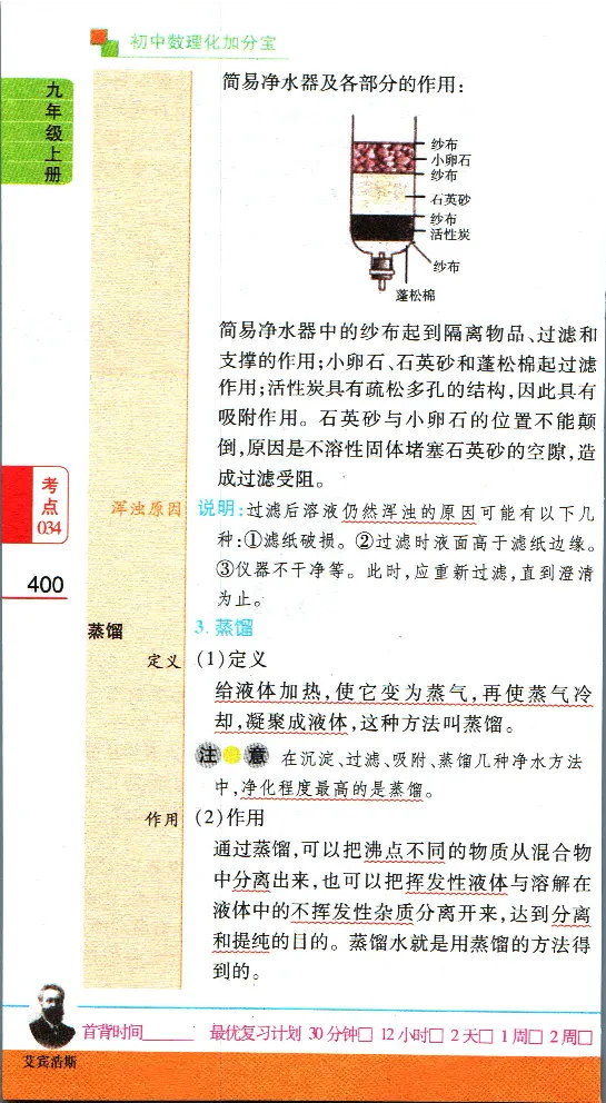 加分宝初中数理化考点清单_中考押题2026《中考押题》系列（9科全套实时更新中）_中考9科加分宝