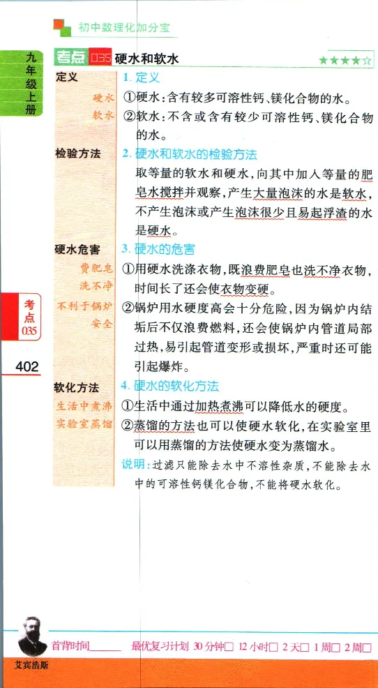 加分宝初中数理化考点清单_中考押题2026《中考押题》系列（9科全套实时更新中）_中考9科加分宝