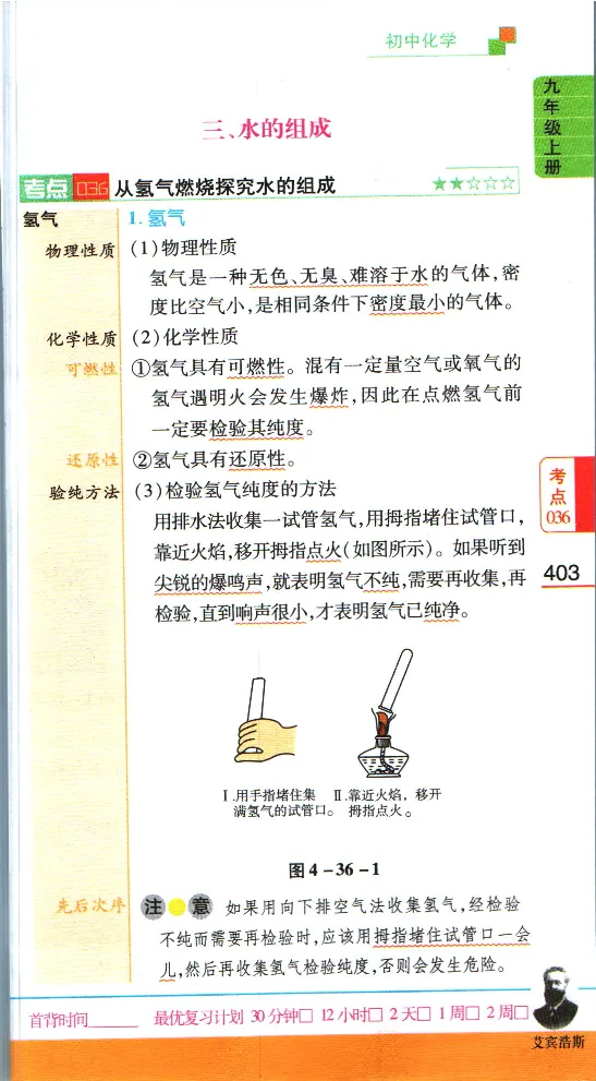 加分宝初中数理化考点清单_中考押题2026《中考押题》系列（9科全套实时更新中）_中考9科加分宝