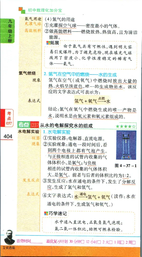 加分宝初中数理化考点清单_中考押题2026《中考押题》系列（9科全套实时更新中）_中考9科加分宝
