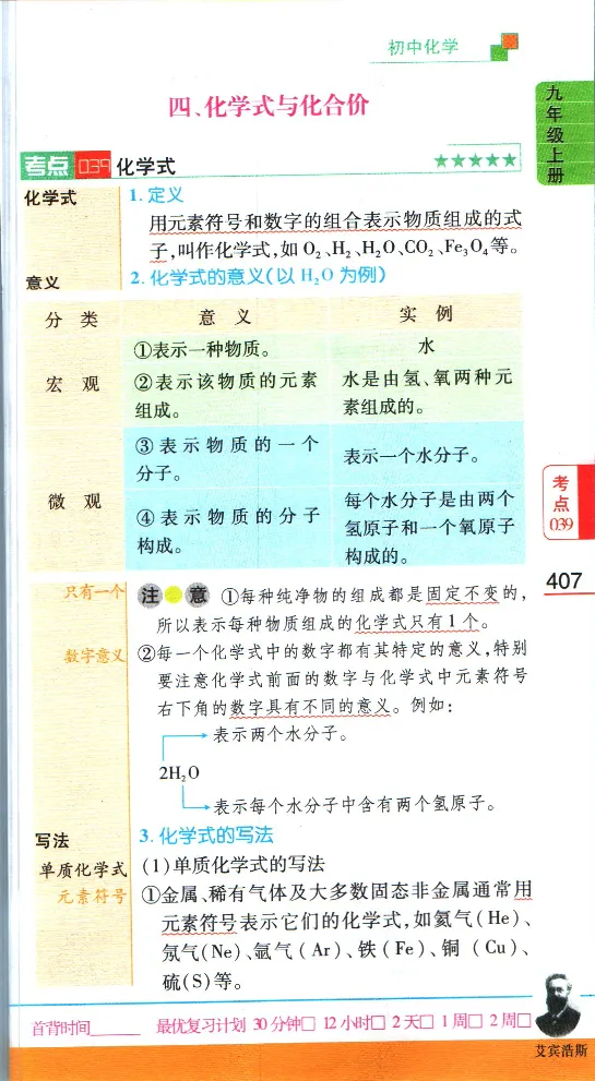 加分宝初中数理化考点清单_中考押题2026《中考押题》系列（9科全套实时更新中）_中考9科加分宝