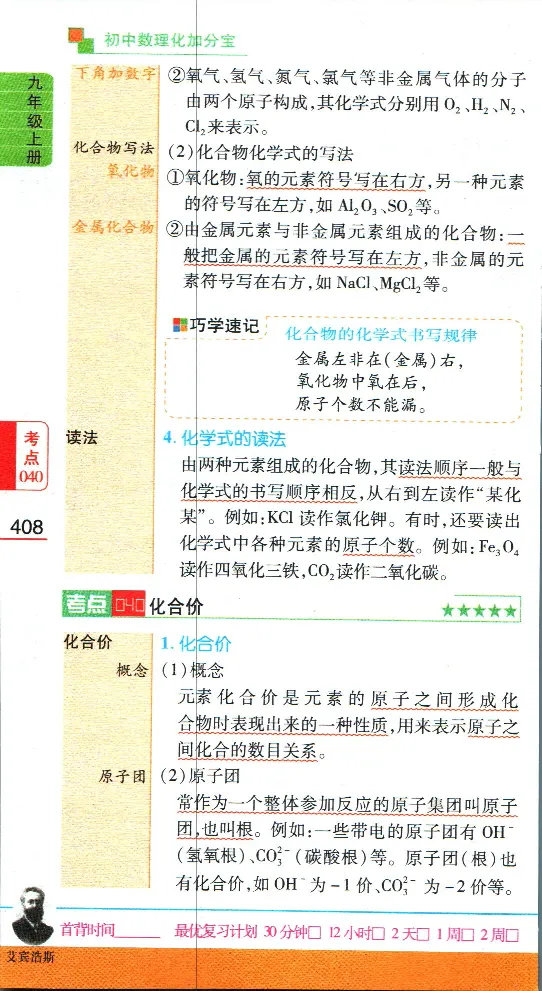 加分宝初中数理化考点清单_中考押题2026《中考押题》系列（9科全套实时更新中）_中考9科加分宝