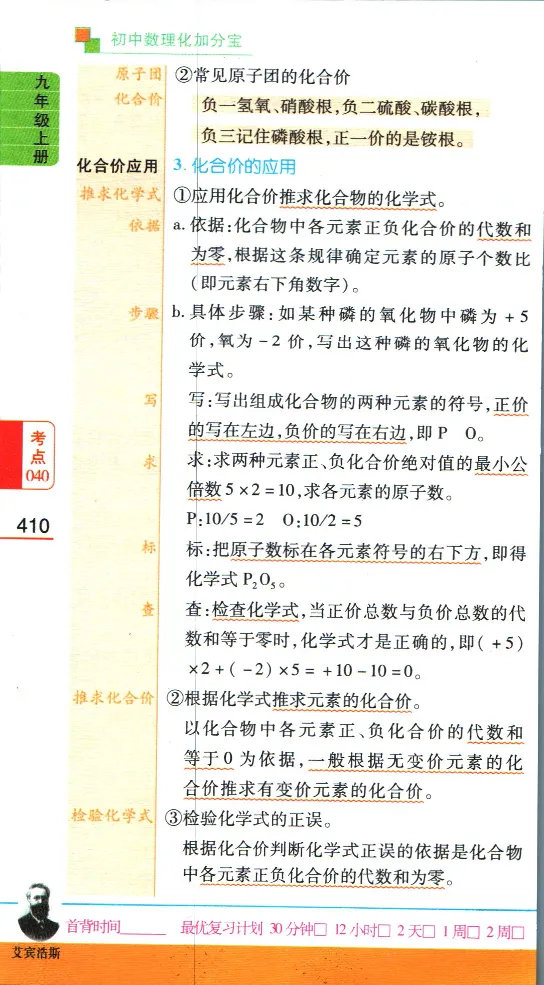 加分宝初中数理化考点清单_中考押题2026《中考押题》系列（9科全套实时更新中）_中考9科加分宝
