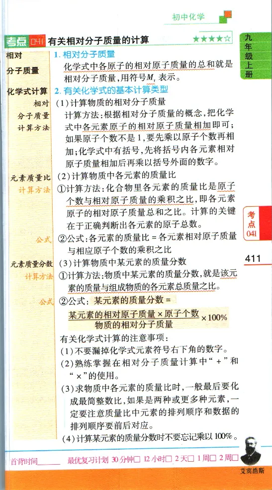 加分宝初中数理化考点清单_中考押题2026《中考押题》系列（9科全套实时更新中）_中考9科加分宝