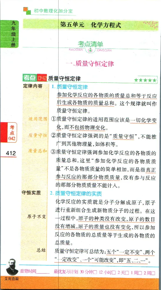 加分宝初中数理化考点清单_中考押题2026《中考押题》系列（9科全套实时更新中）_中考9科加分宝