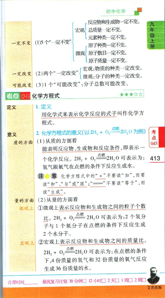 加分宝初中数理化考点清单_中考押题2026《中考押题》系列（9科全套实时更新中）_中考9科加分宝