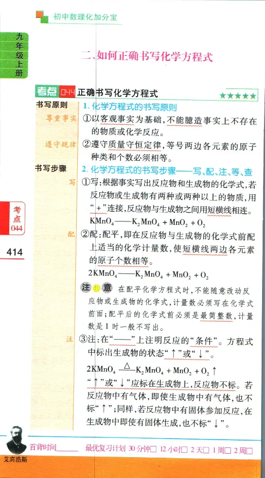 加分宝初中数理化考点清单_中考押题2026《中考押题》系列（9科全套实时更新中）_中考9科加分宝