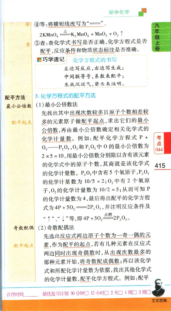 加分宝初中数理化考点清单_中考押题2026《中考押题》系列（9科全套实时更新中）_中考9科加分宝