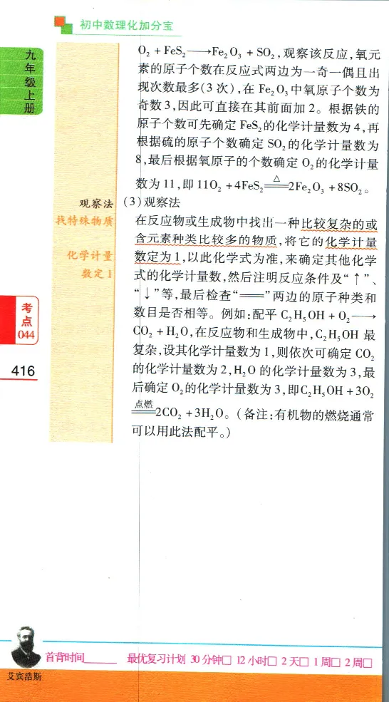 加分宝初中数理化考点清单_中考押题2026《中考押题》系列（9科全套实时更新中）_中考9科加分宝