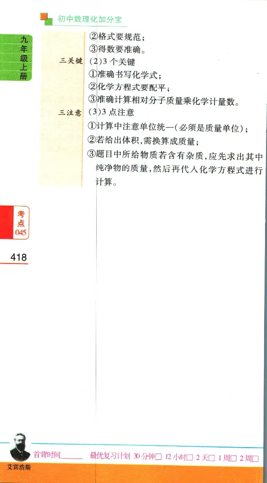 加分宝初中数理化考点清单_中考押题2026《中考押题》系列（9科全套实时更新中）_中考9科加分宝