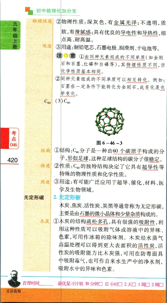 加分宝初中数理化考点清单_中考押题2026《中考押题》系列（9科全套实时更新中）_中考9科加分宝