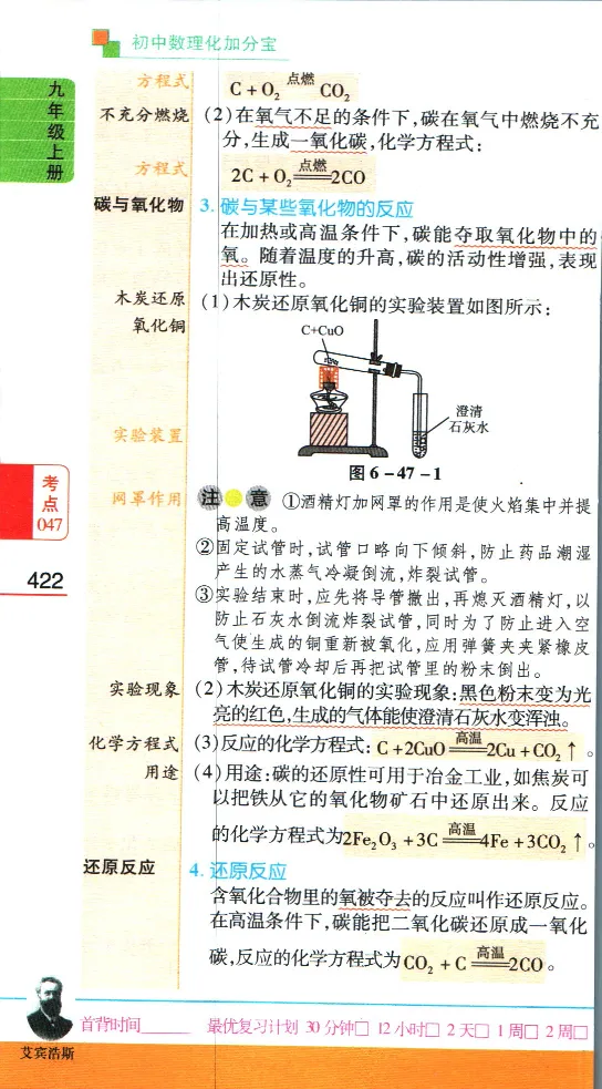 加分宝初中数理化考点清单_中考押题2026《中考押题》系列（9科全套实时更新中）_中考9科加分宝