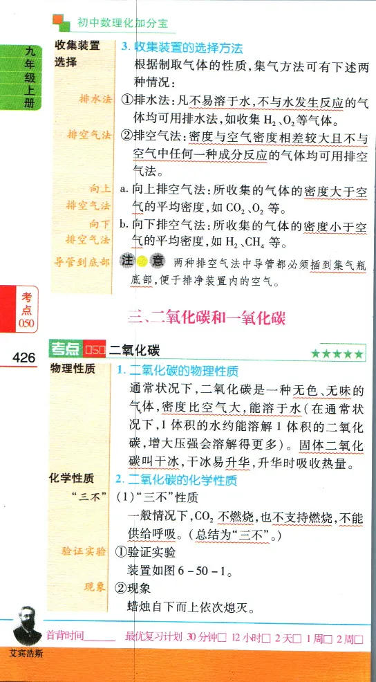 加分宝初中数理化考点清单_中考押题2026《中考押题》系列（9科全套实时更新中）_中考9科加分宝