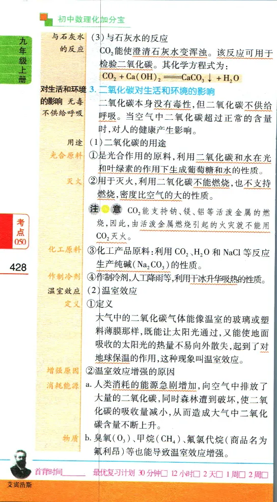 加分宝初中数理化考点清单_中考押题2026《中考押题》系列（9科全套实时更新中）_中考9科加分宝