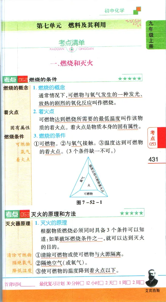 加分宝初中数理化考点清单_中考押题2026《中考押题》系列（9科全套实时更新中）_中考9科加分宝