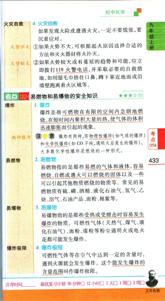 加分宝初中数理化考点清单_中考押题2026《中考押题》系列（9科全套实时更新中）_中考9科加分宝