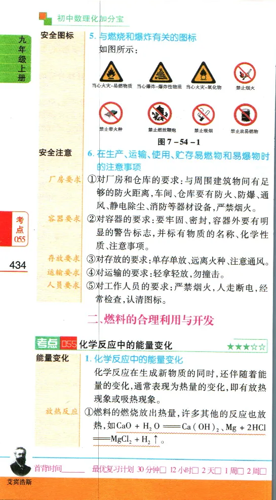 加分宝初中数理化考点清单_中考押题2026《中考押题》系列（9科全套实时更新中）_中考9科加分宝