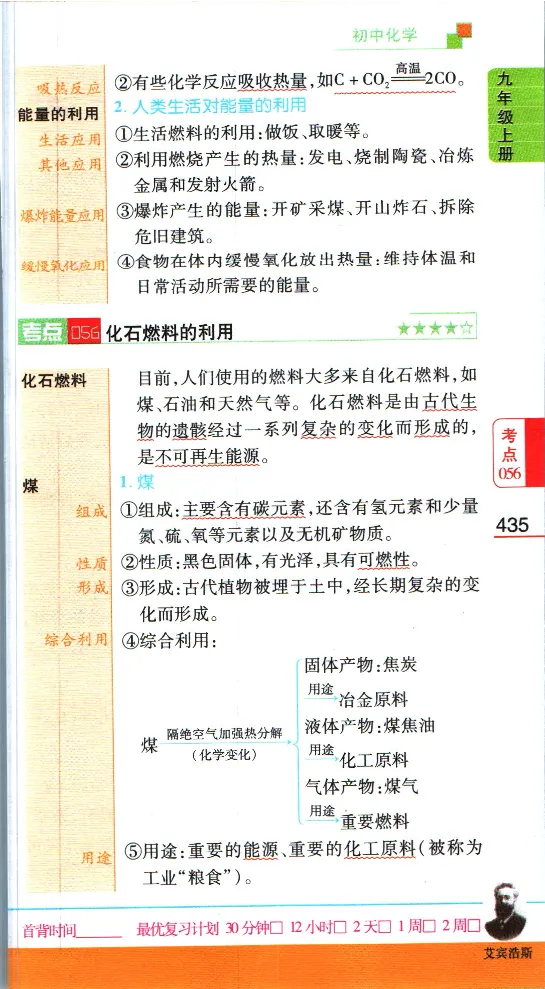 加分宝初中数理化考点清单_中考押题2026《中考押题》系列（9科全套实时更新中）_中考9科加分宝