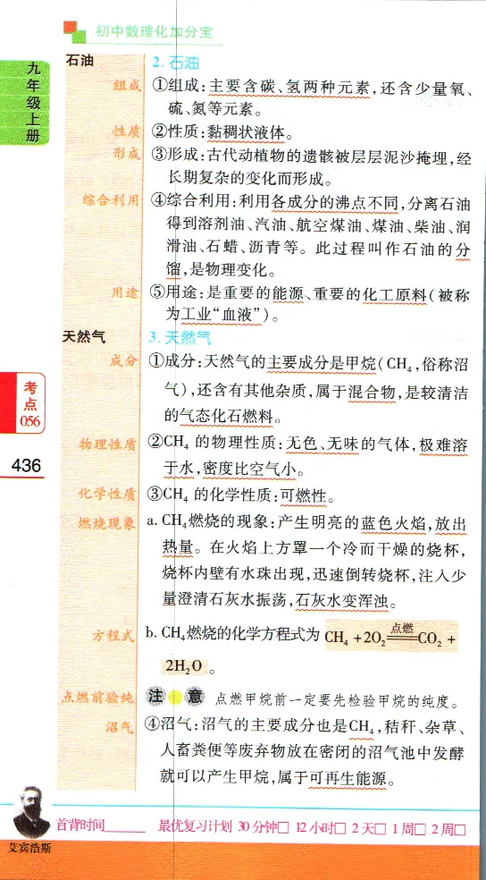 加分宝初中数理化考点清单_中考押题2026《中考押题》系列（9科全套实时更新中）_中考9科加分宝