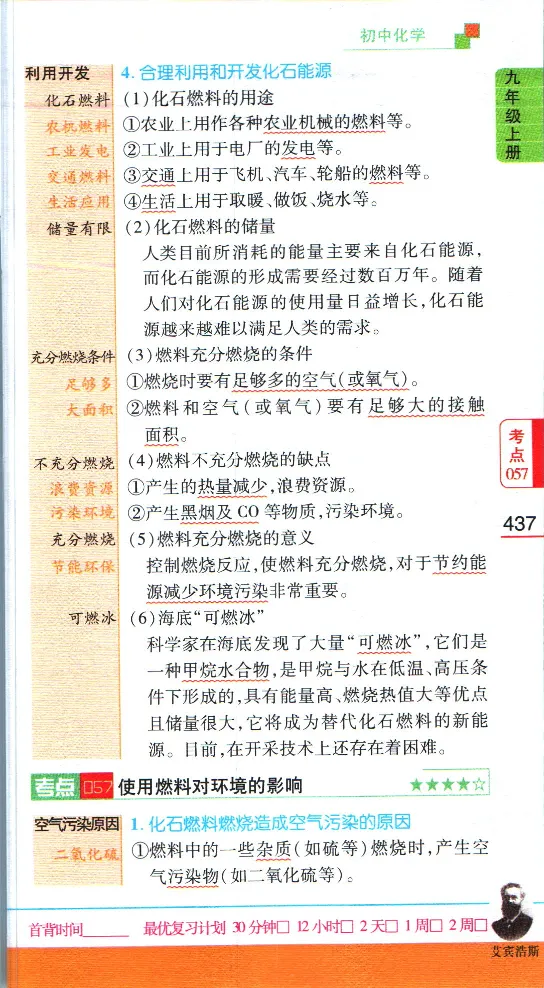 加分宝初中数理化考点清单_中考押题2026《中考押题》系列（9科全套实时更新中）_中考9科加分宝