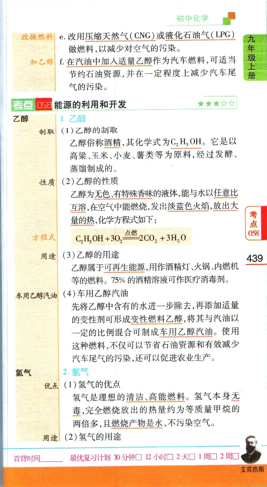 加分宝初中数理化考点清单_中考押题2026《中考押题》系列（9科全套实时更新中）_中考9科加分宝