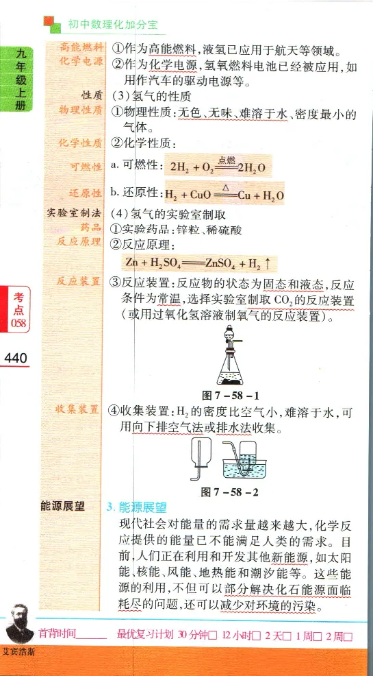 加分宝初中数理化考点清单_中考押题2026《中考押题》系列（9科全套实时更新中）_中考9科加分宝