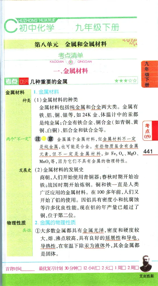 加分宝初中数理化考点清单_中考押题2026《中考押题》系列（9科全套实时更新中）_中考9科加分宝