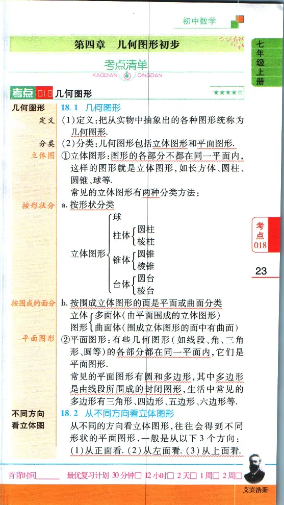 加分宝初中数理化考点清单_中考押题2026《中考押题》系列（9科全套实时更新中）_中考9科加分宝