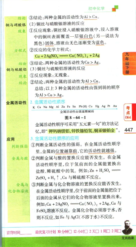 加分宝初中数理化考点清单_中考押题2026《中考押题》系列（9科全套实时更新中）_中考9科加分宝