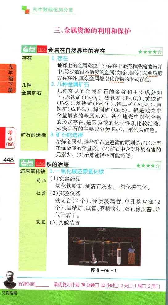 加分宝初中数理化考点清单_中考押题2026《中考押题》系列（9科全套实时更新中）_中考9科加分宝