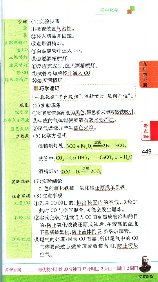 加分宝初中数理化考点清单_中考押题2026《中考押题》系列（9科全套实时更新中）_中考9科加分宝