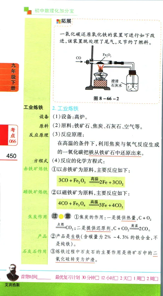 加分宝初中数理化考点清单_中考押题2026《中考押题》系列（9科全套实时更新中）_中考9科加分宝
