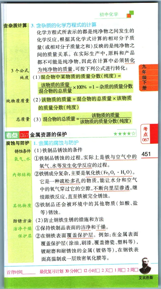加分宝初中数理化考点清单_中考押题2026《中考押题》系列（9科全套实时更新中）_中考9科加分宝