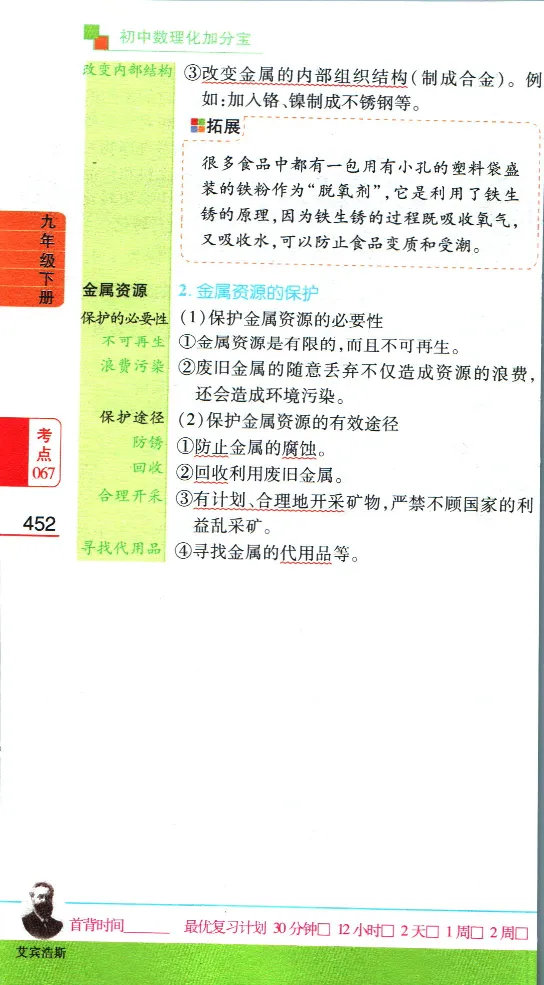 加分宝初中数理化考点清单_中考押题2026《中考押题》系列（9科全套实时更新中）_中考9科加分宝
