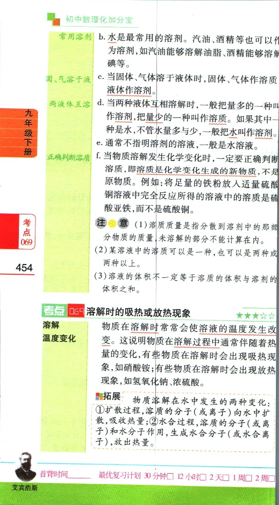 加分宝初中数理化考点清单_中考押题2026《中考押题》系列（9科全套实时更新中）_中考9科加分宝