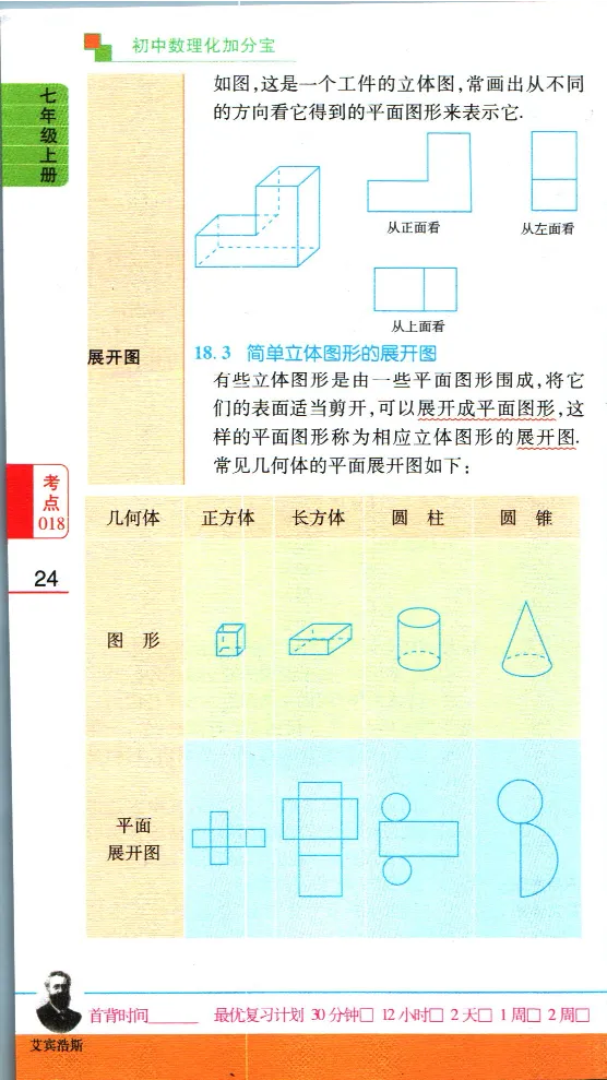 加分宝初中数理化考点清单_中考押题2026《中考押题》系列（9科全套实时更新中）_中考9科加分宝