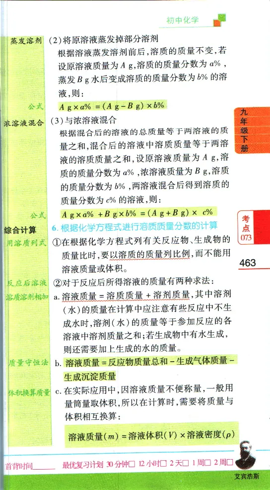 加分宝初中数理化考点清单_中考押题2026《中考押题》系列（9科全套实时更新中）_中考9科加分宝