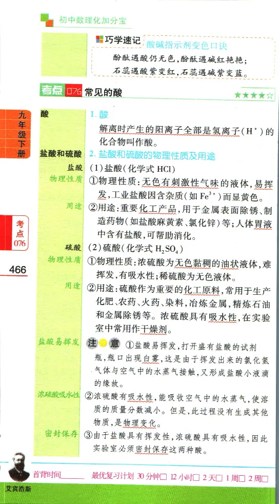 加分宝初中数理化考点清单_中考押题2026《中考押题》系列（9科全套实时更新中）_中考9科加分宝