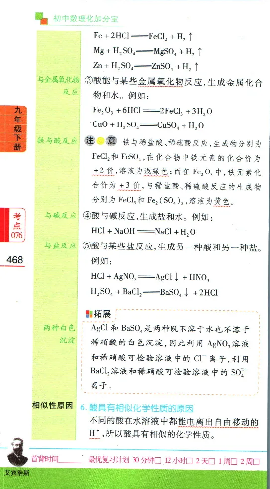 加分宝初中数理化考点清单_中考押题2026《中考押题》系列（9科全套实时更新中）_中考9科加分宝
