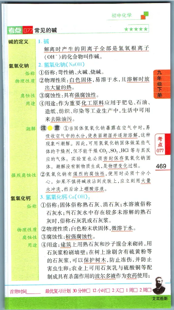 加分宝初中数理化考点清单_中考押题2026《中考押题》系列（9科全套实时更新中）_中考9科加分宝